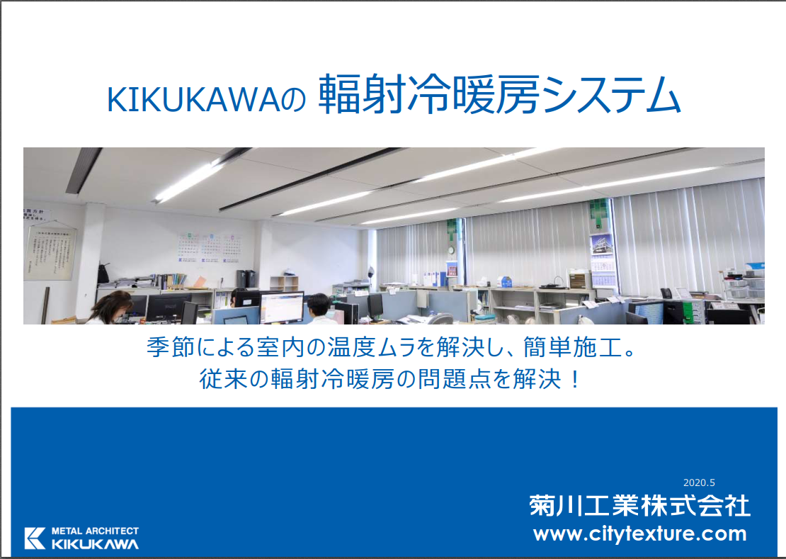 金属仕上サンプル帳・カタログ | オーダー金属建材の菊川工業